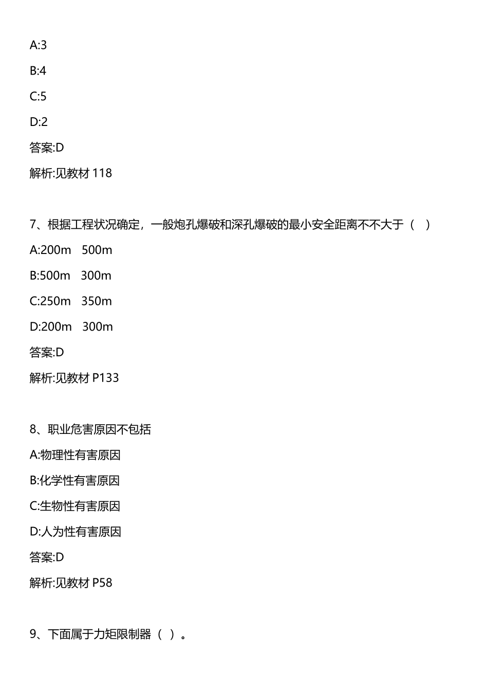 2025年安全员专业管理实务模拟试题二_第3页