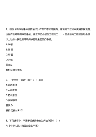 2025年安全员专业管理实务模拟试题二