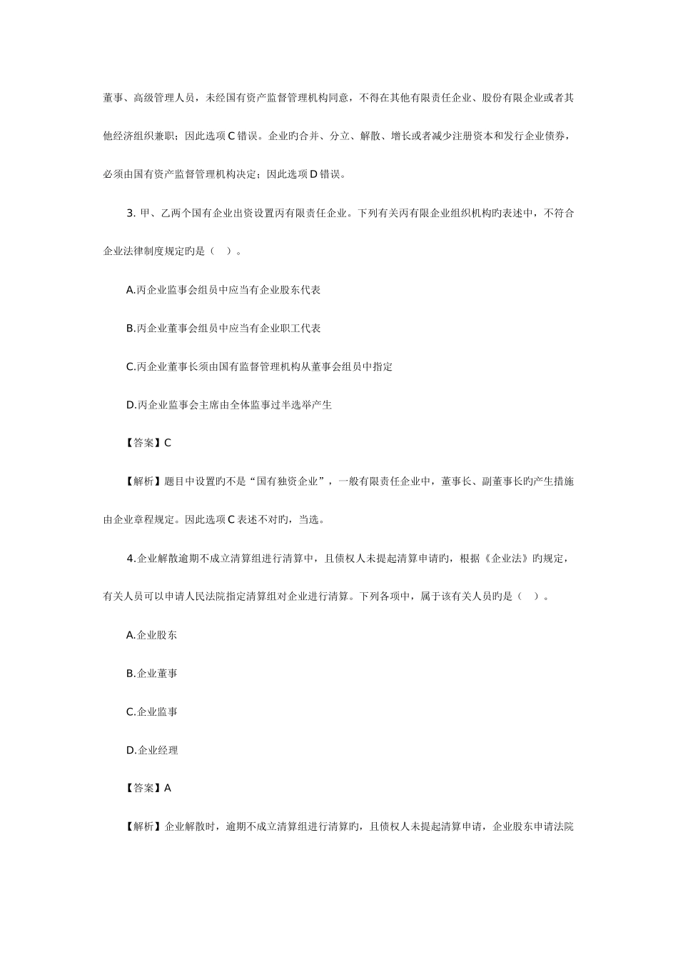 2025年中级会计职称中级经济法考试真题及答案_第2页