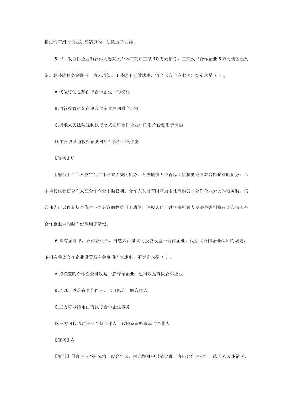 2025年中级会计职称中级经济法考试真题及答案_第3页