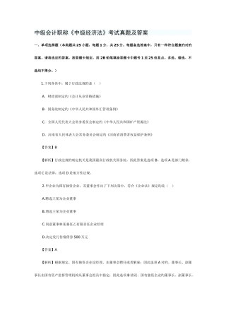 2025年中级会计职称中级经济法考试真题及答案