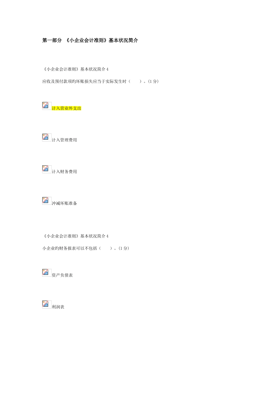 2025年会计继续教育试题答案解析_第1页