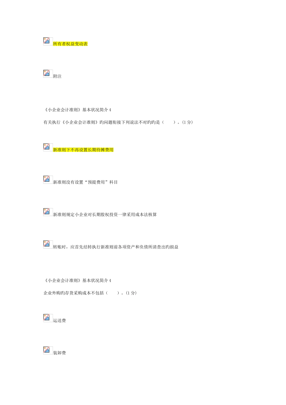 2025年会计继续教育试题答案解析_第2页