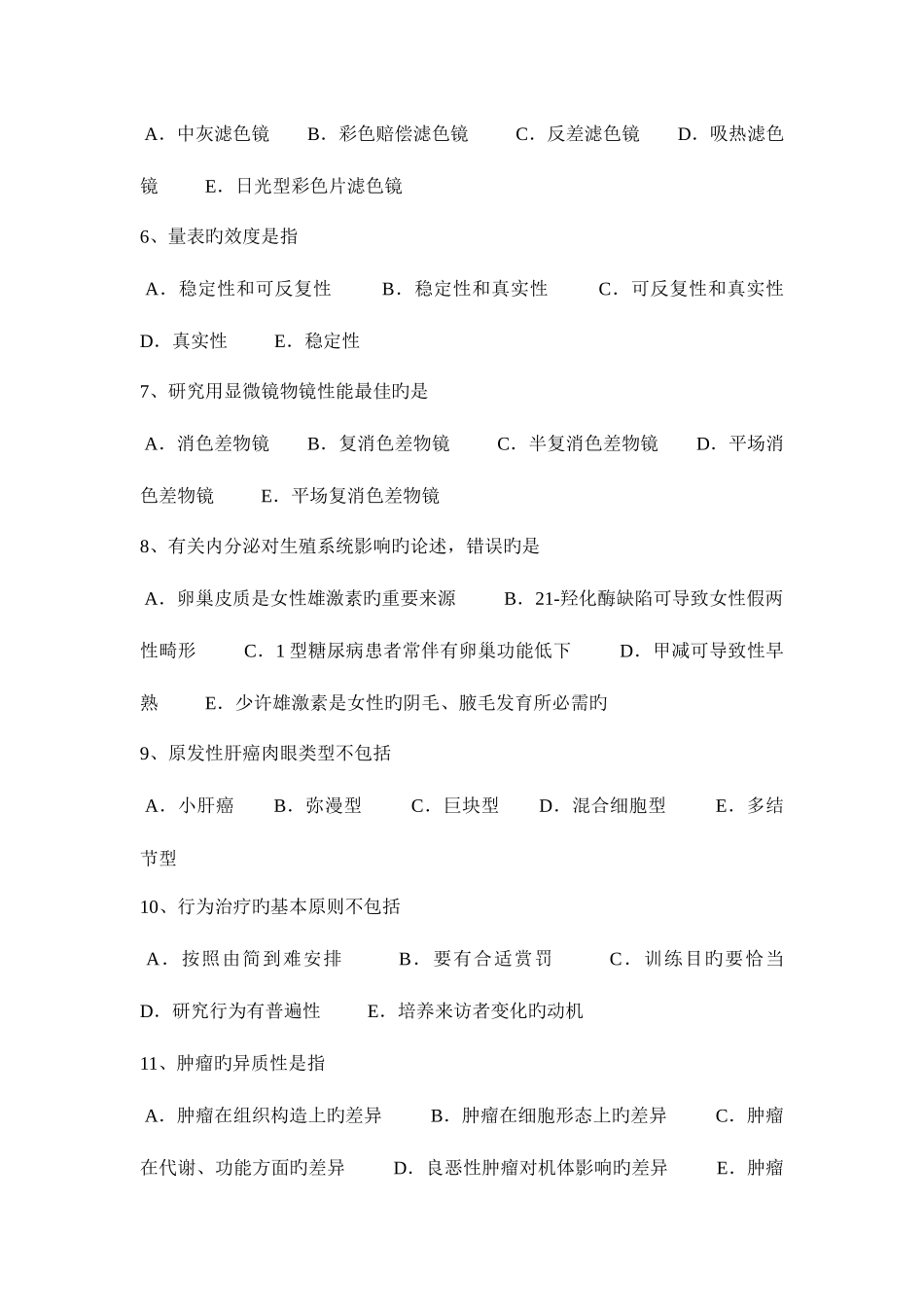 2025年北京临床助理医师儿科学婴儿青铜综合征考试题_第2页