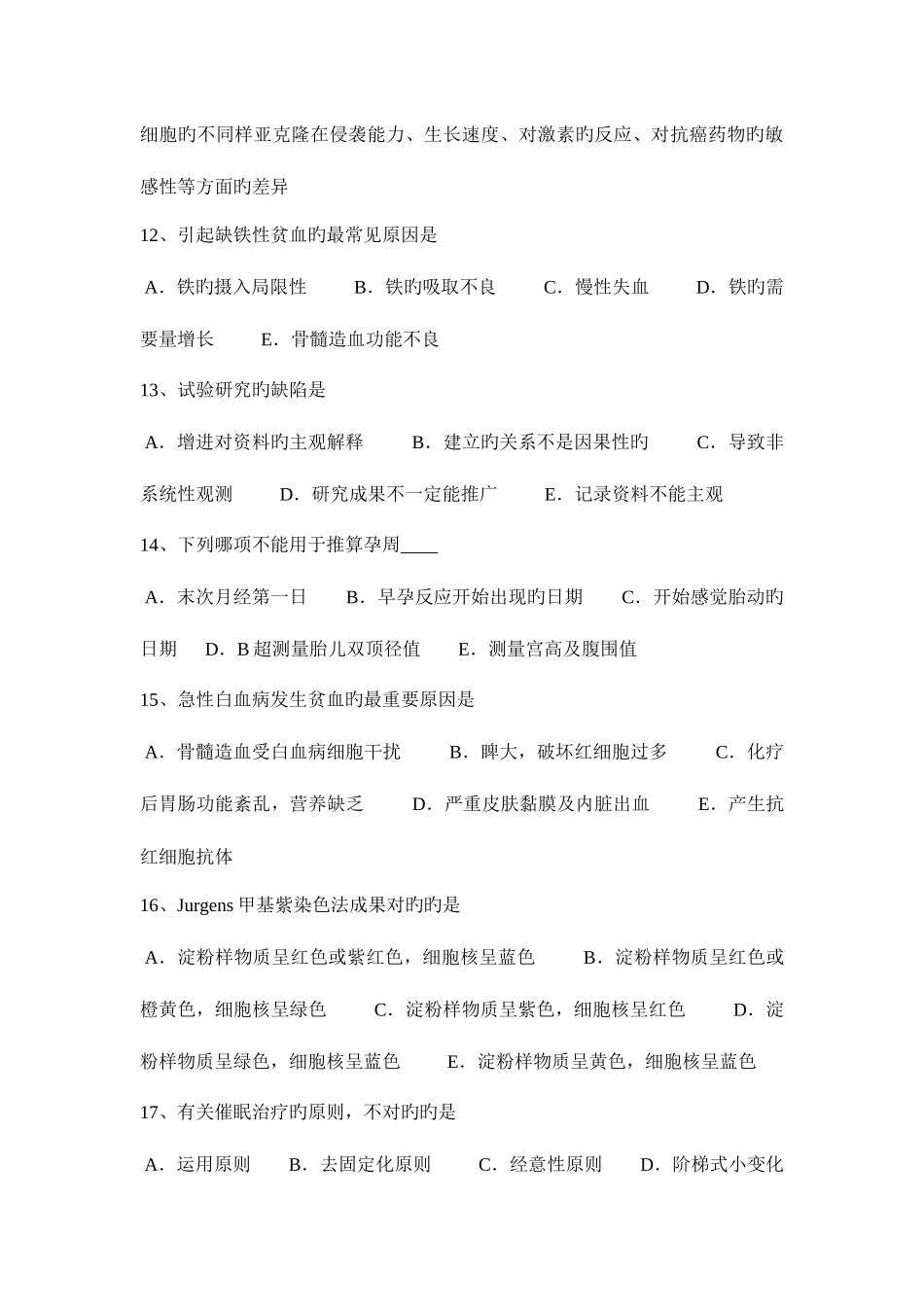 2025年北京临床助理医师儿科学婴儿青铜综合征考试题_第3页