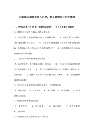 2025年北京临床助理医师儿科学婴儿青铜综合征考试题
