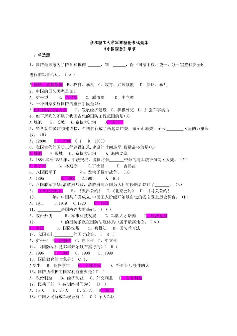 2025年大学军事理论考试题库_第1页