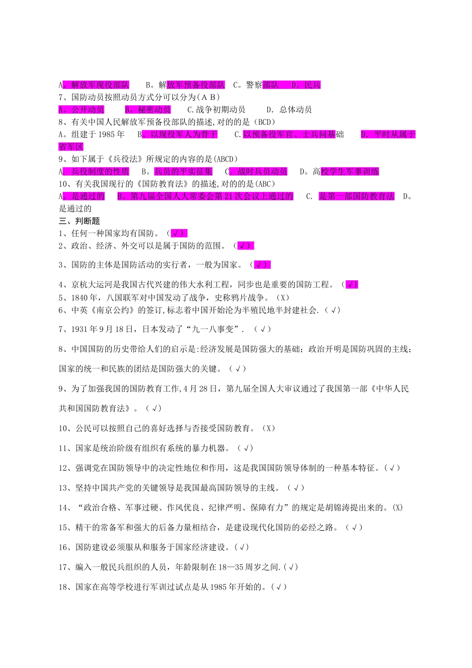 2025年大学军事理论考试题库_第3页