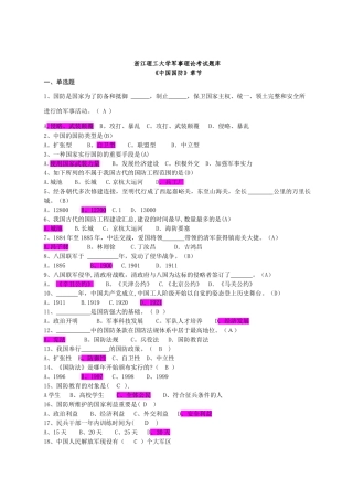 2025年大学军事理论考试题库