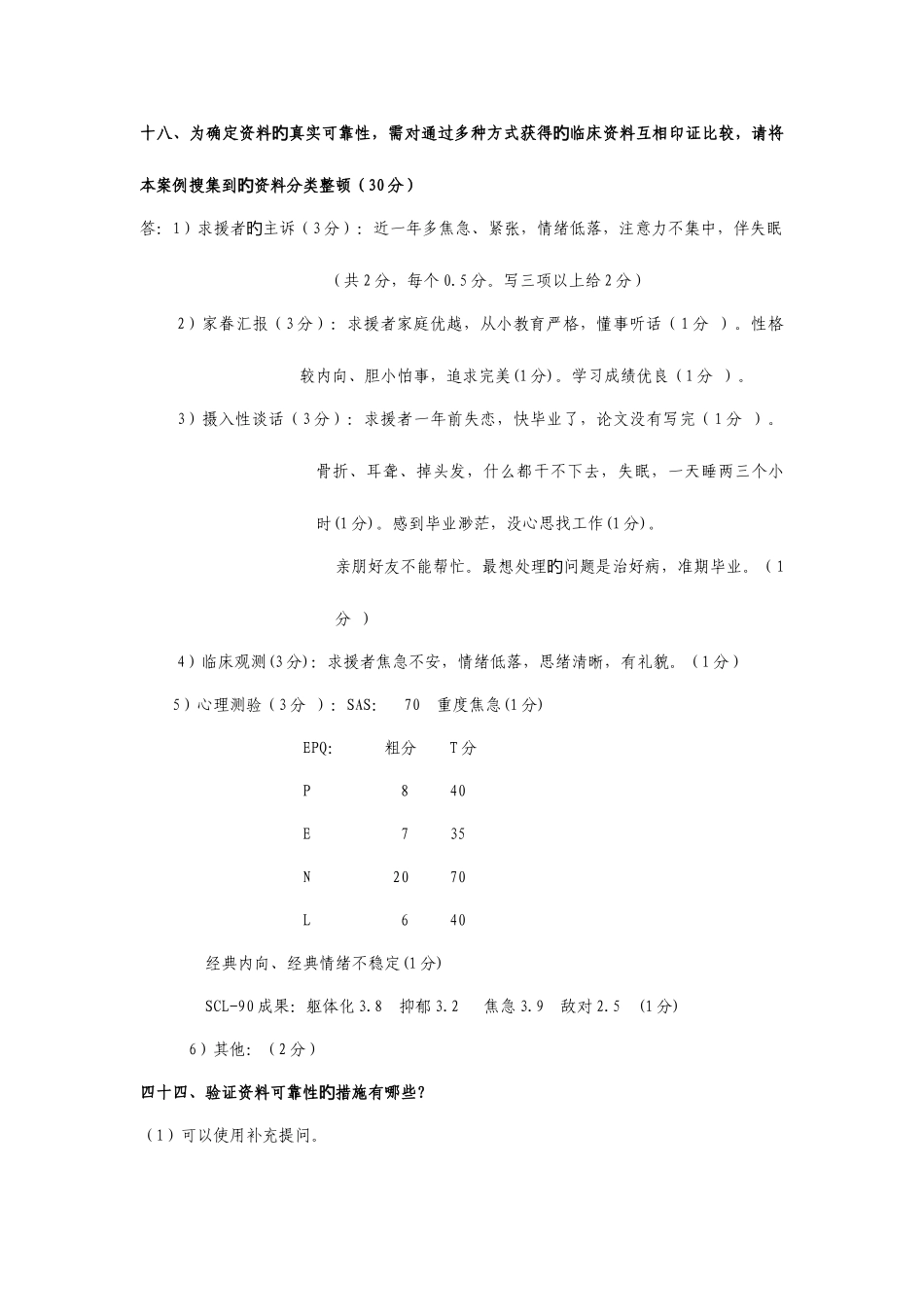 2025年二级简答题心理咨询师_第3页