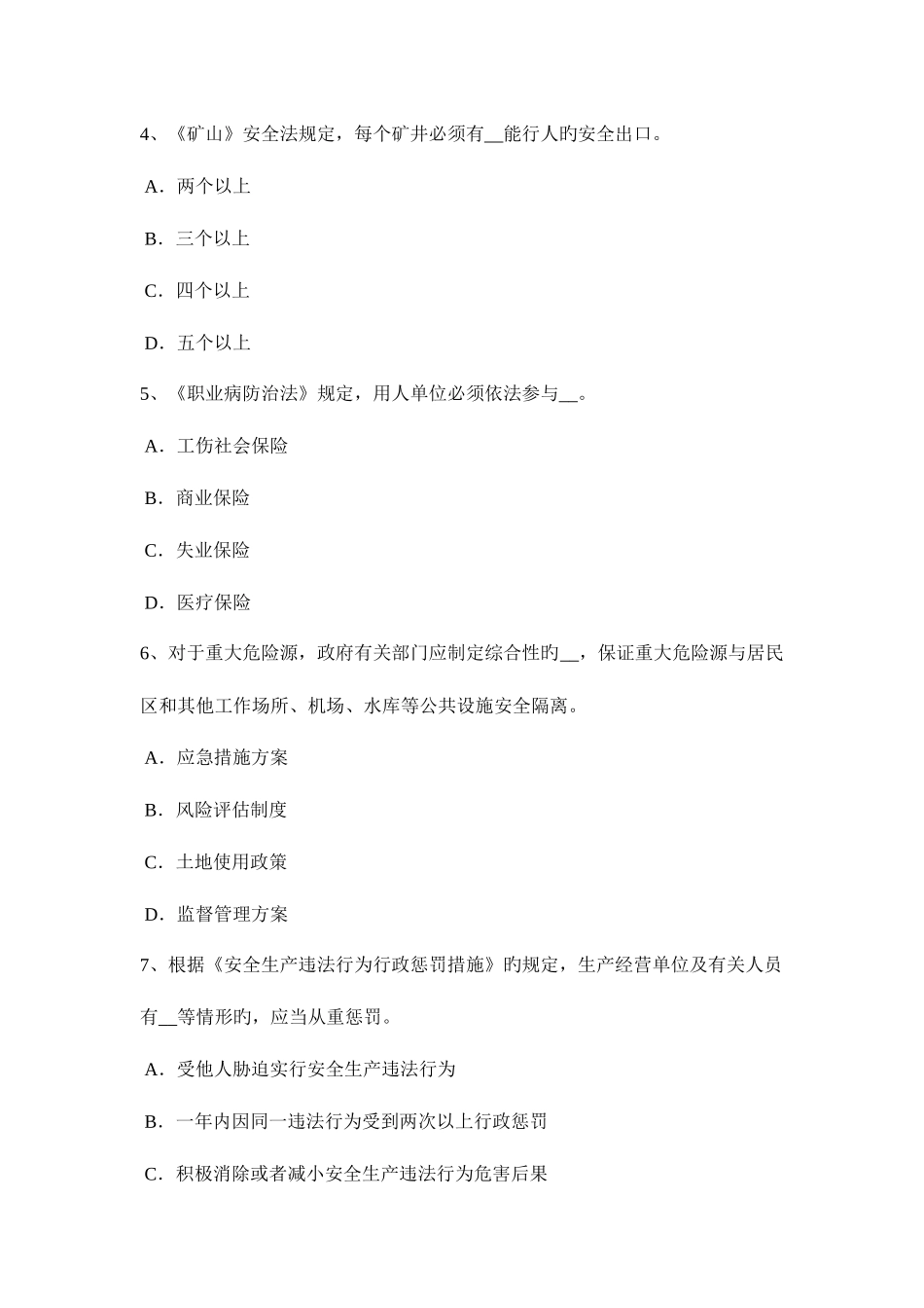 2025年上海安全工程师建设工程的消防安全考试试题_第2页
