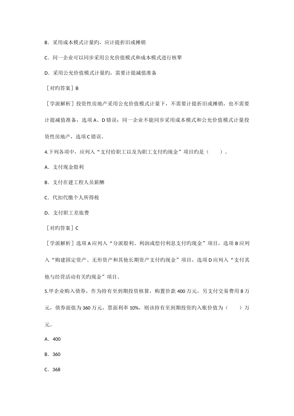 2025年初级会计真题_第2页