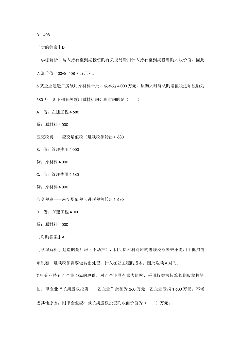 2025年初级会计真题_第3页