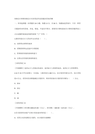 2025年初级会计真题