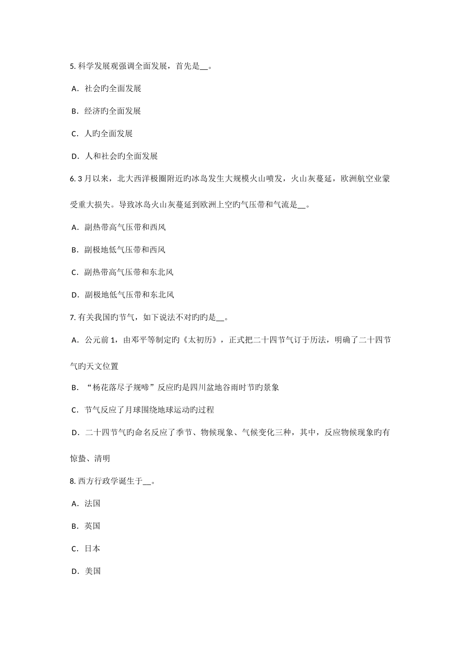 2025年上半年广西农村信用社招聘考试题_第2页