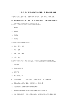 2025年上半年广西农村信用社招聘考试题