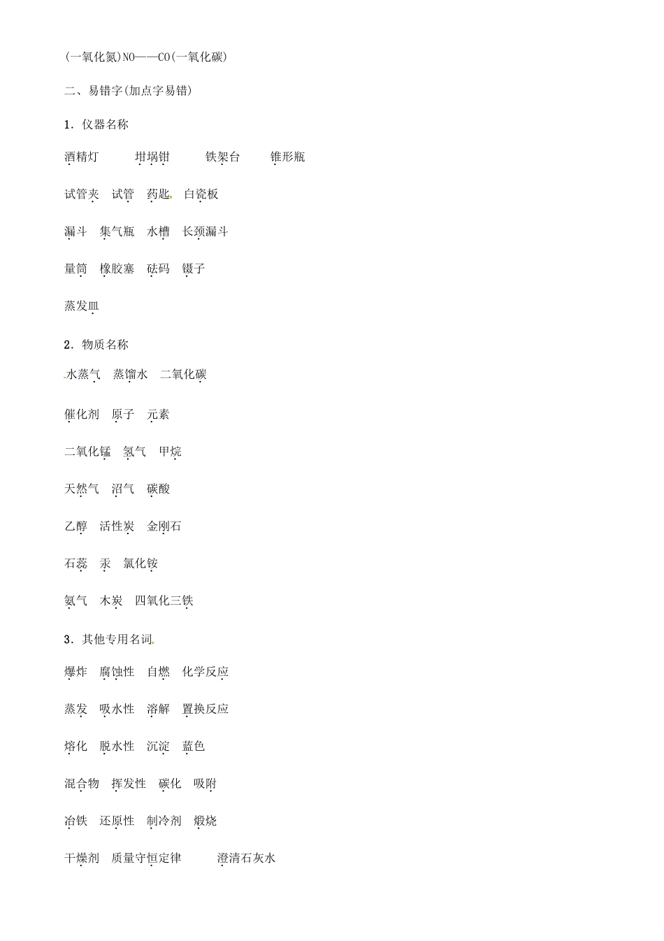 2025年初中化学阅卷人整理的易错易混知识点试素材_第2页