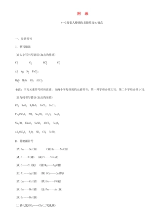 2025年初中化学阅卷人整理的易错易混知识点试素材