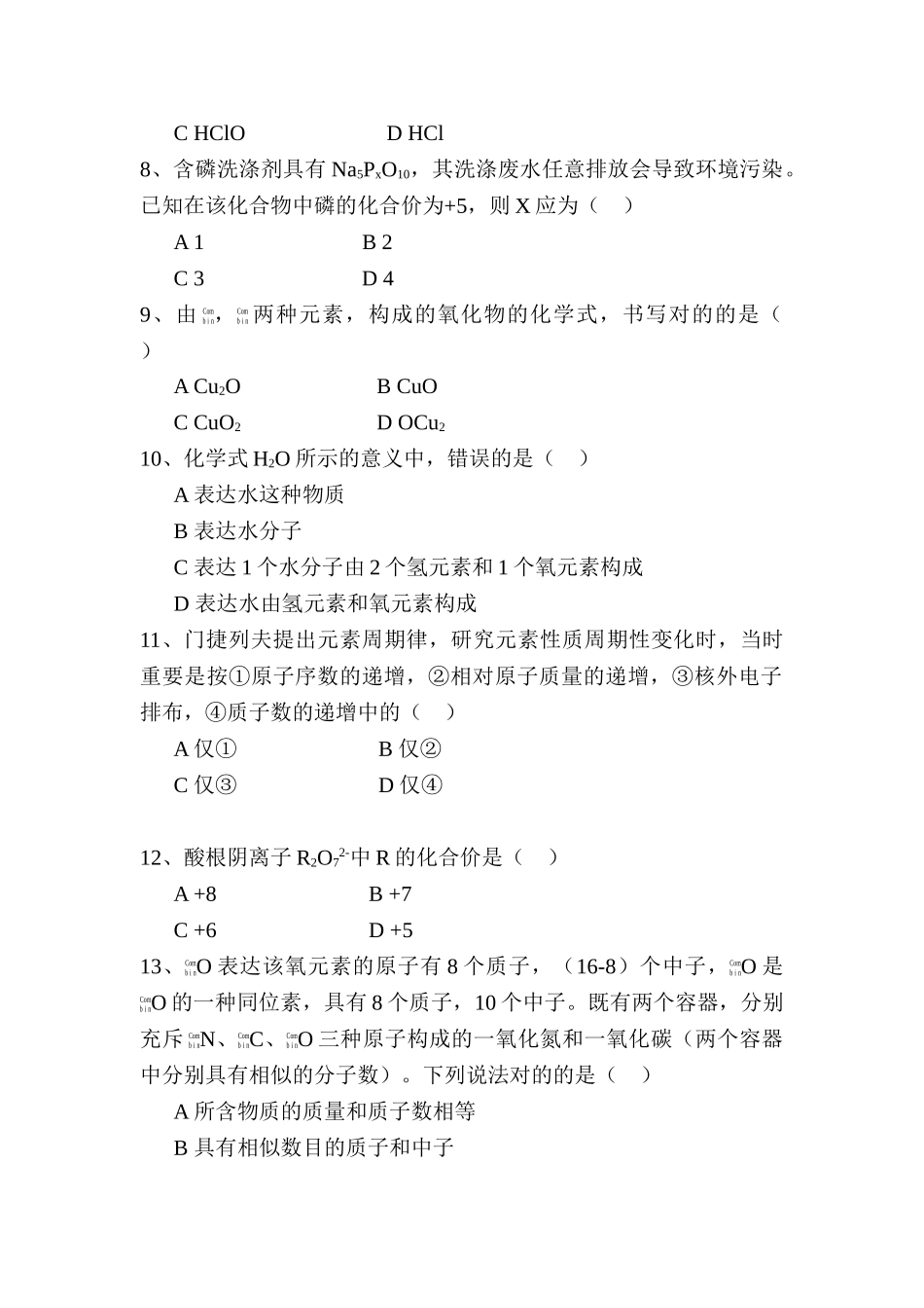 2025年八年级科学下册章节知识点测试_第2页