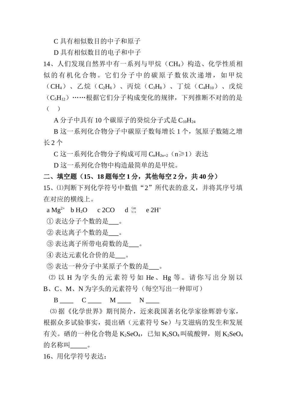 2025年八年级科学下册章节知识点测试_第3页