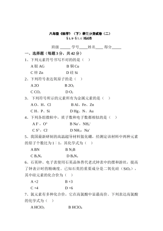 2025年八年级科学下册章节知识点测试