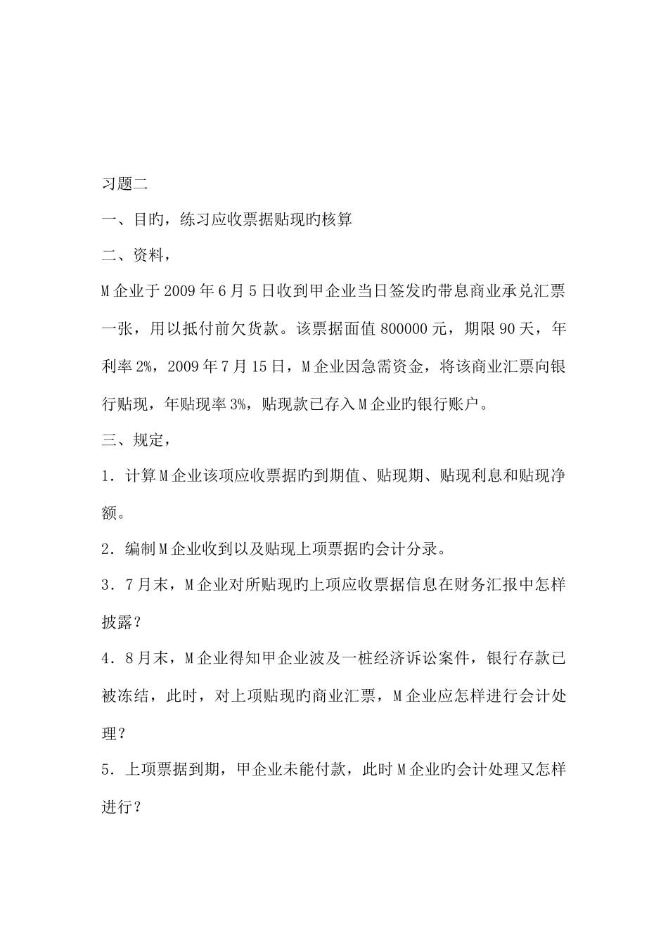 2025年中级财务会计形成性考核册参考答案_第3页