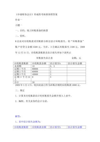 2025年中级财务会计形成性考核册参考答案