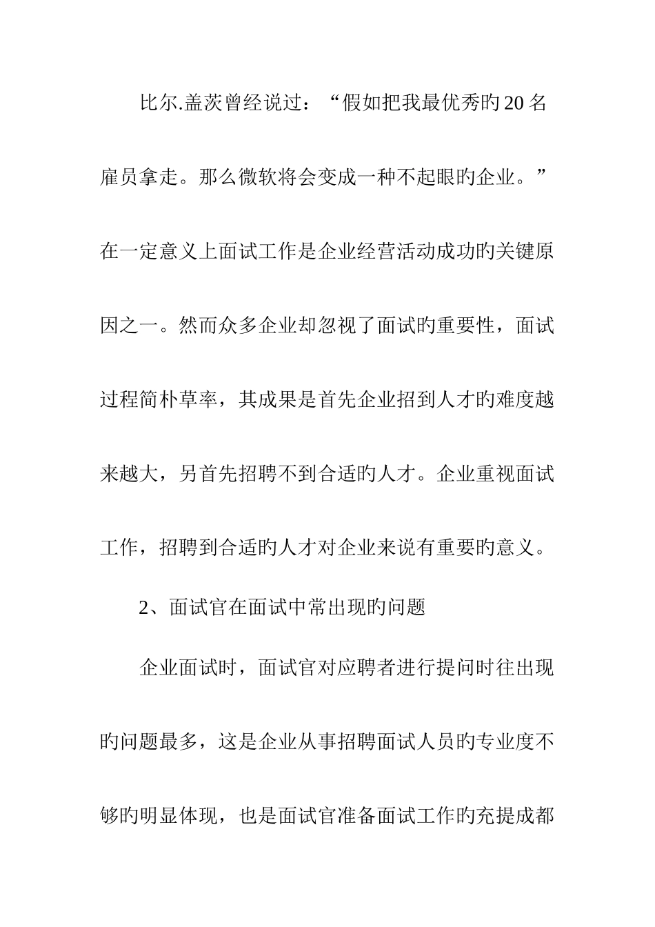 2025年如何优化面试环节_第2页