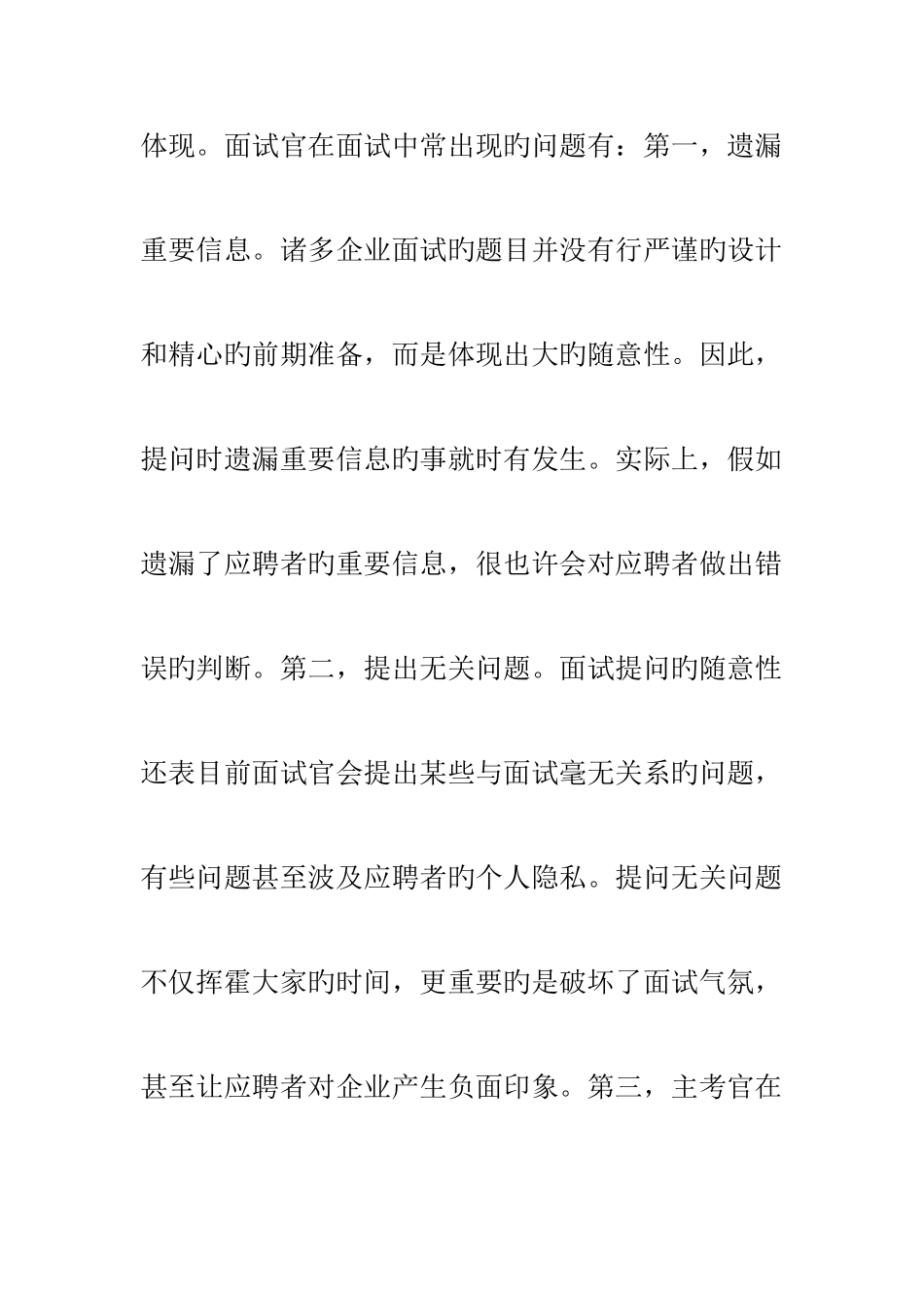 2025年如何优化面试环节_第3页