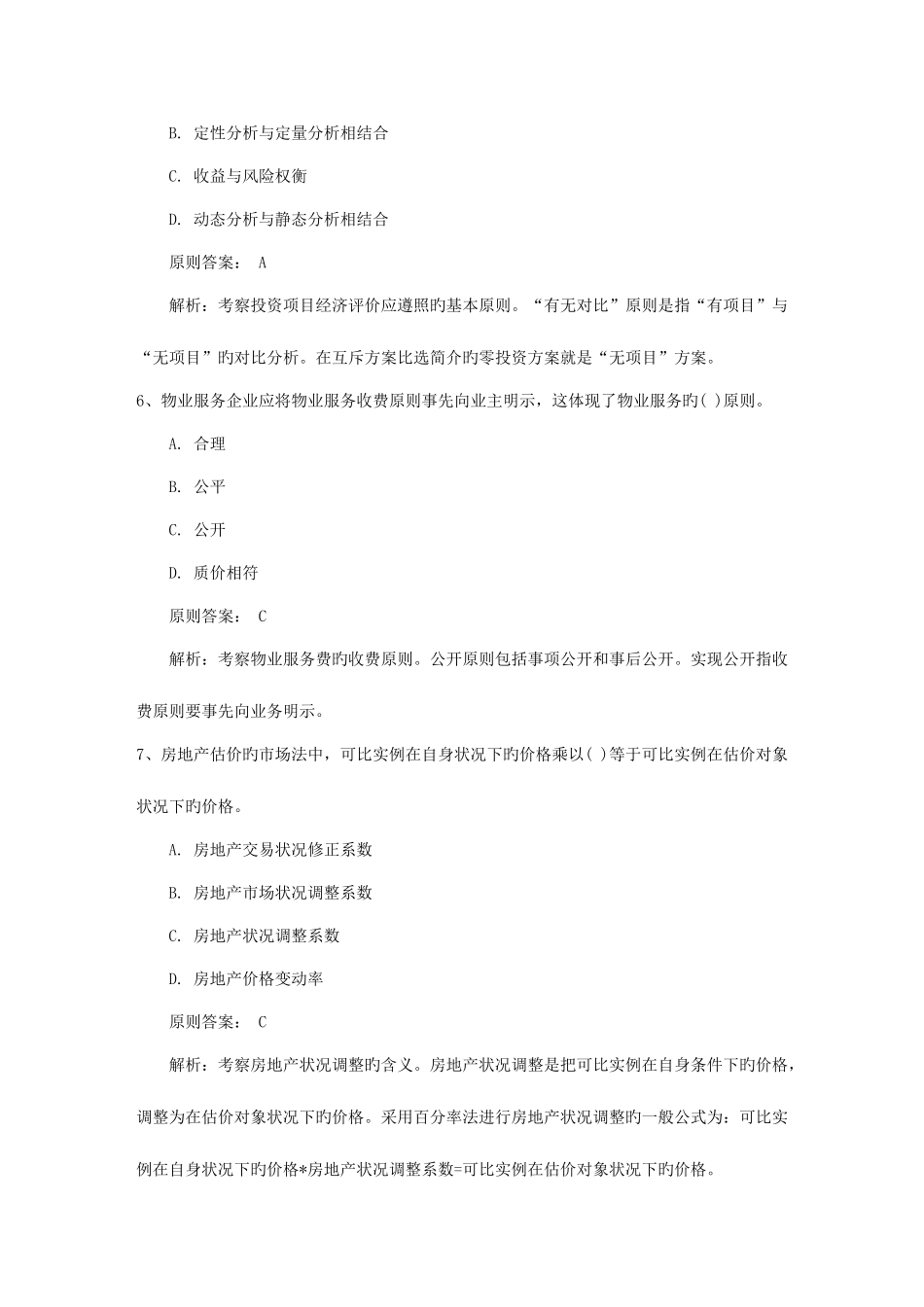 2025年初级经济师商业考点集装箱包箱费率的分类日_第3页