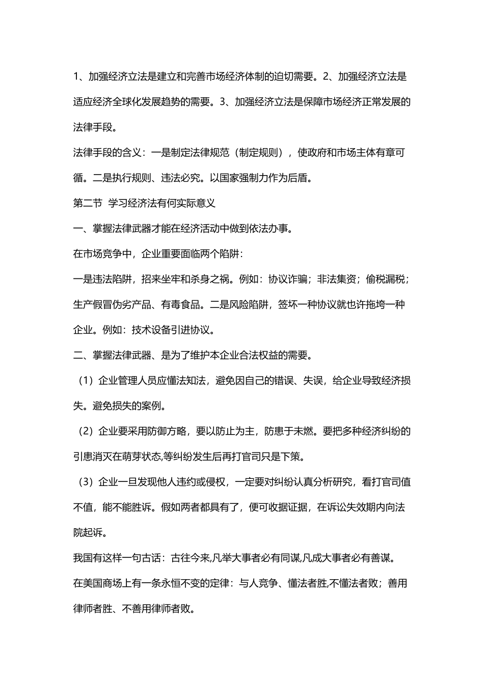 2025年大学经济法知识点总结包括考点_第3页