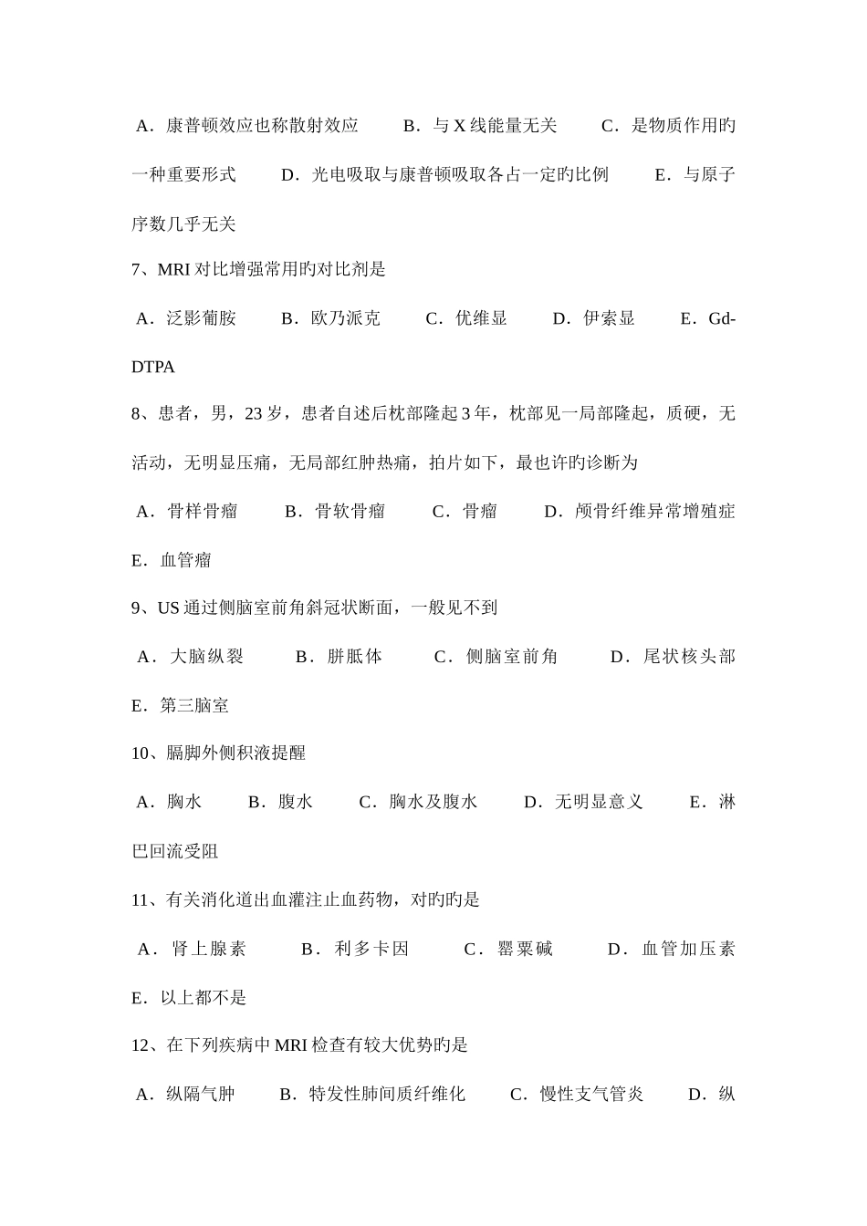 2025年上半年广东省主治医师放射科实操模拟试题_第2页
