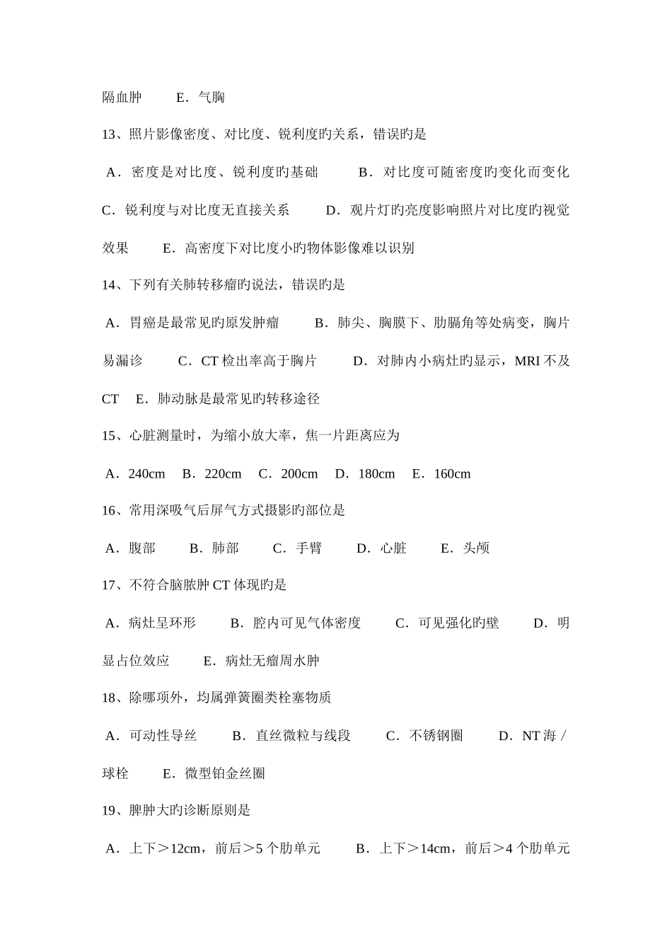 2025年上半年广东省主治医师放射科实操模拟试题_第3页