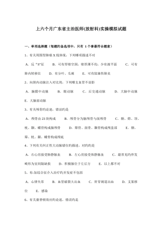 2025年上半年广东省主治医师放射科实操模拟试题