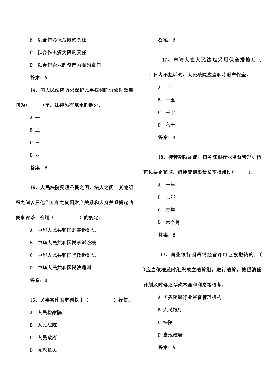 2025年信贷人员上岗考试试题总汇_第3页