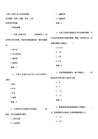 2025年信贷人员上岗考试试题总汇