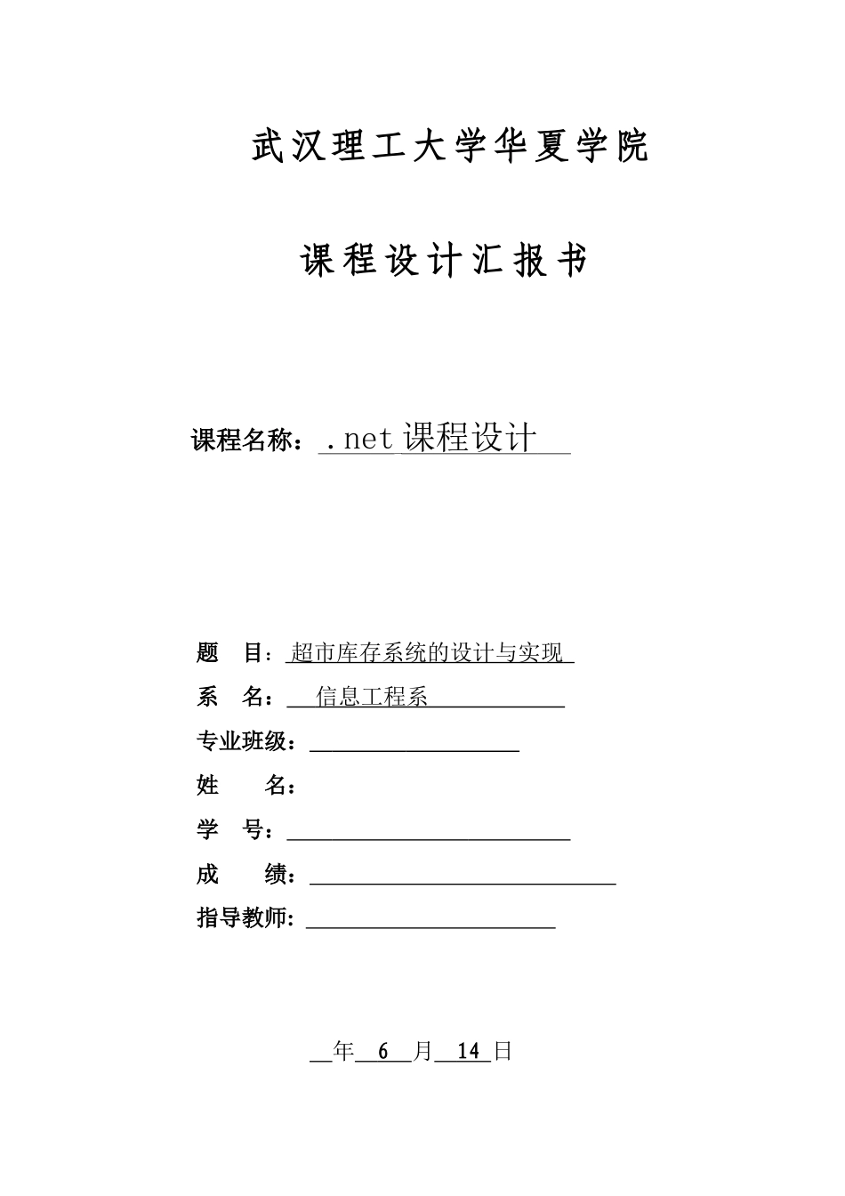 2025年超市库存管理系统大作业_第1页