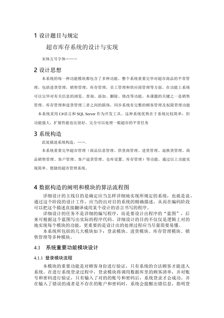 2025年超市库存管理系统大作业_第3页