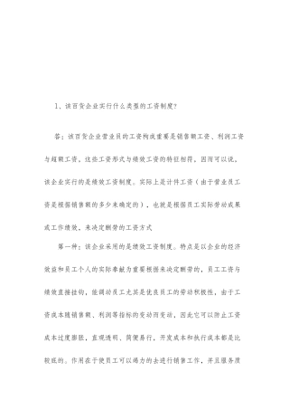 2025年形成性考核答案一家百货公司的工资制度