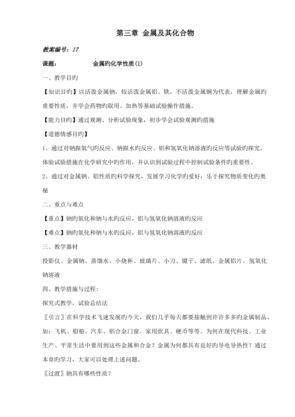 2025年人教版高一化学必修1全册教案_第1页
