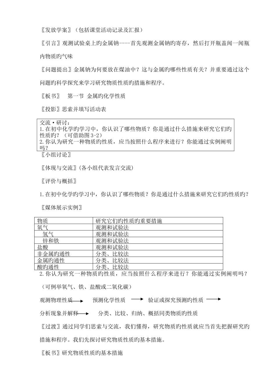 2025年人教版高一化学必修1全册教案_第2页