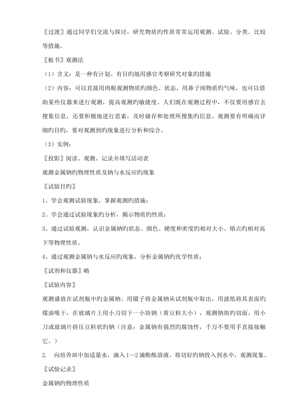 2025年人教版高一化学必修1全册教案_第3页