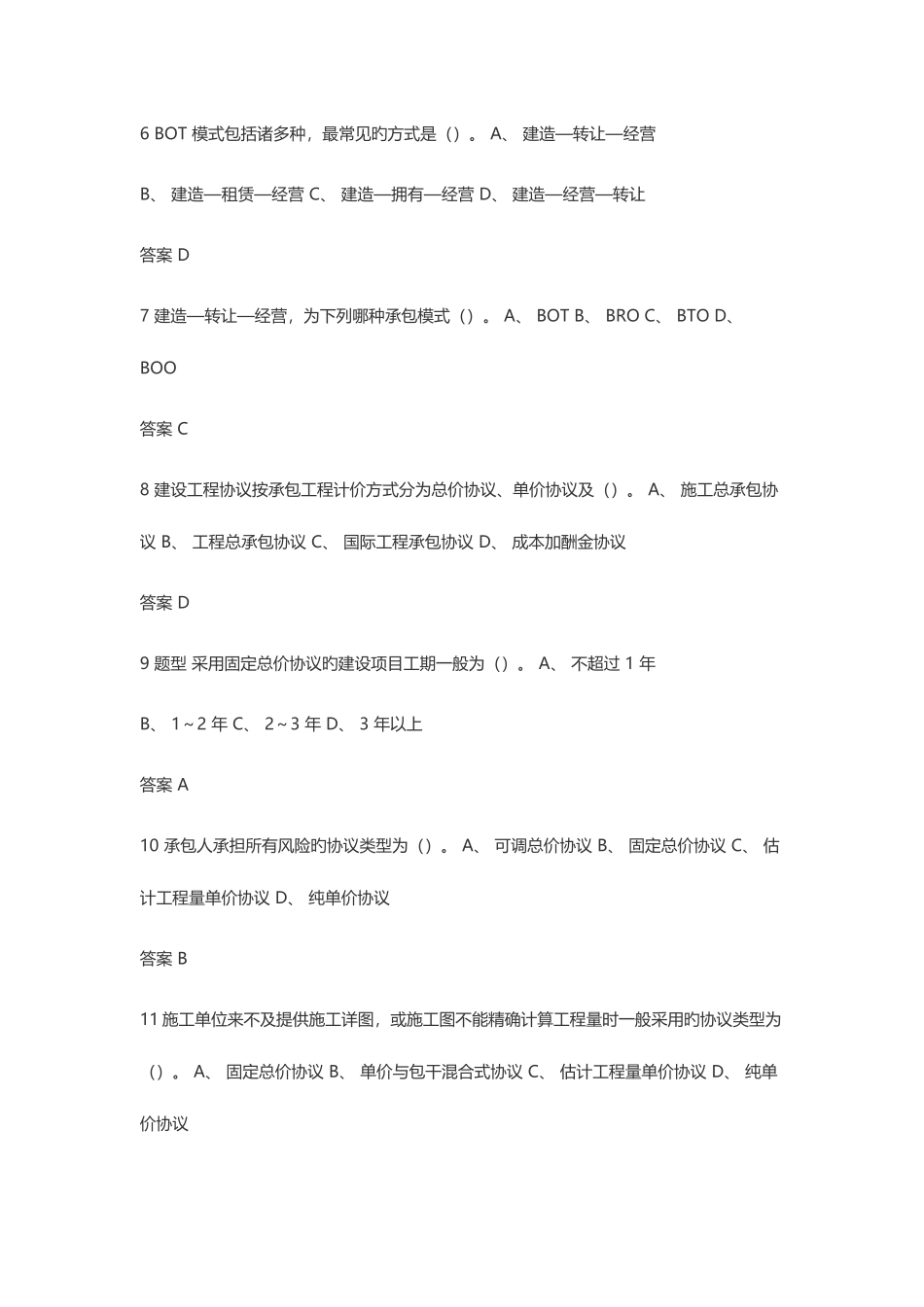 2025年八大员继续教育资料员题库_第2页