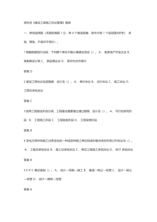 2025年八大员继续教育资料员题库