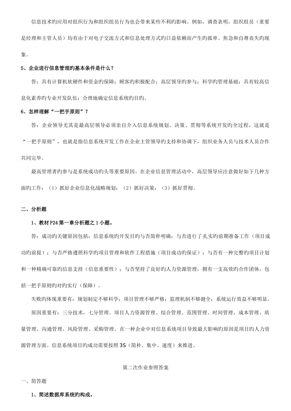 2025年企业信息管理形成性考核册参考答案_第3页