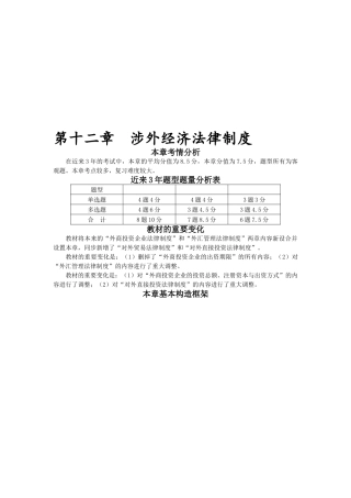 2025年CPA《经济法》考点解读涉外经济法律制度