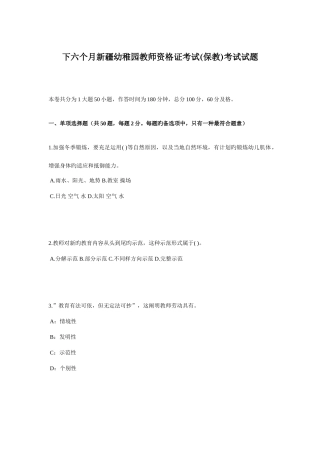 2025年下半年新疆幼儿园教师资格证考试保教考试试题