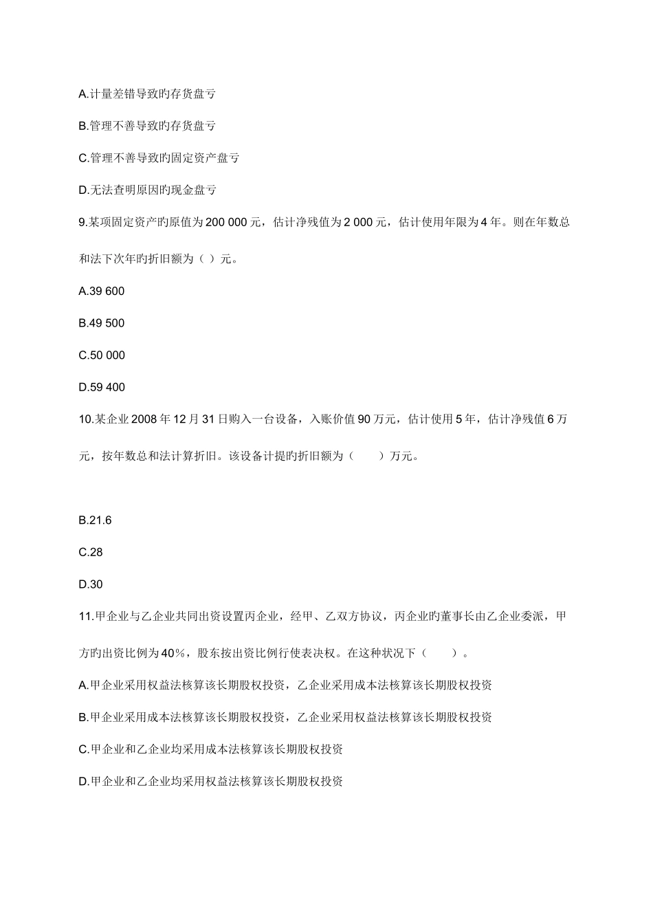 2025年初级会计实务试题练习_第3页