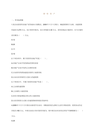 2025年初级会计实务试题练习