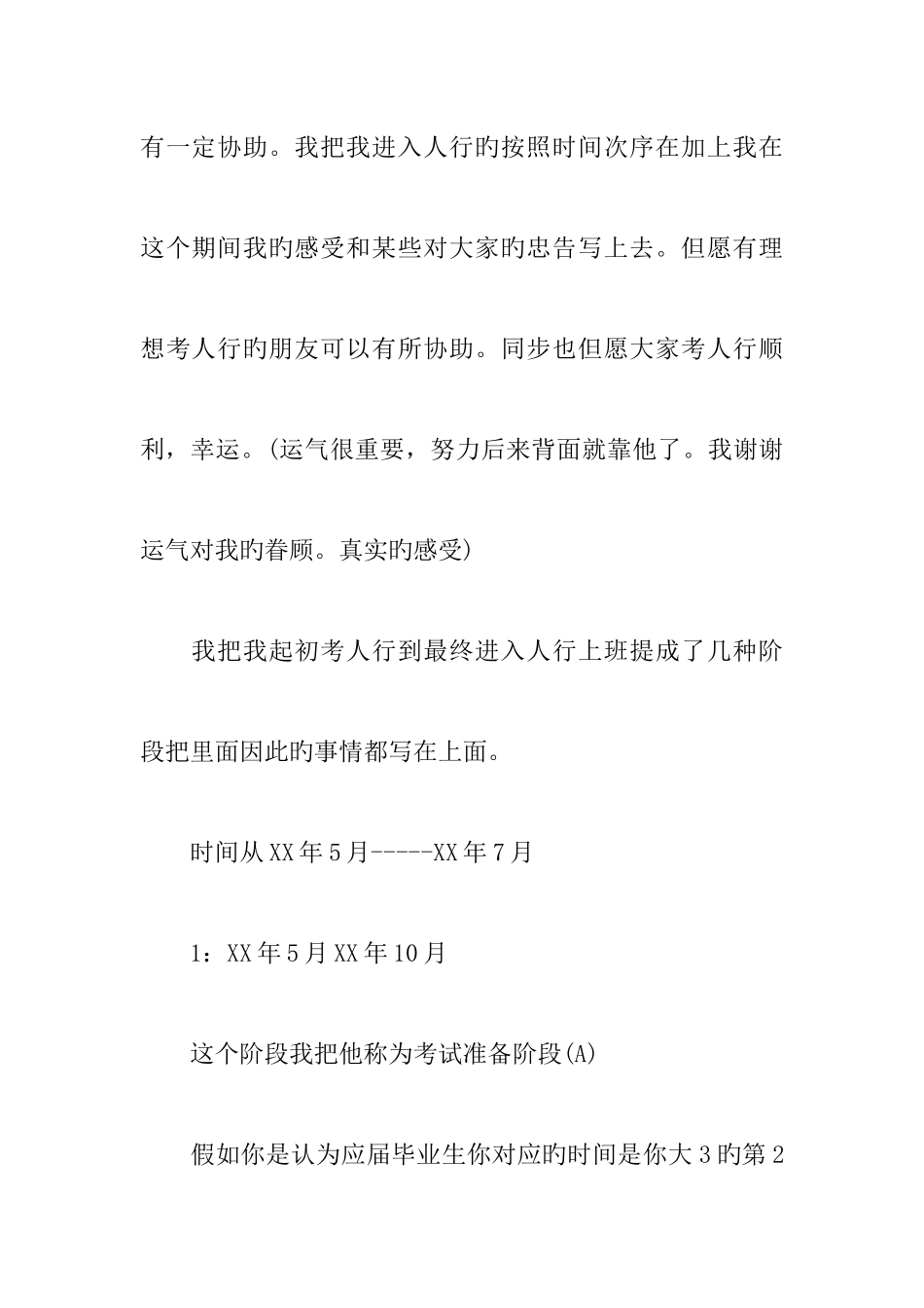 2025年人民银行考试心得_第2页